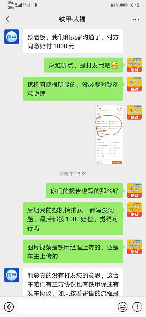 十年的车商在铁甲买挖机被坑，更何况是你呢