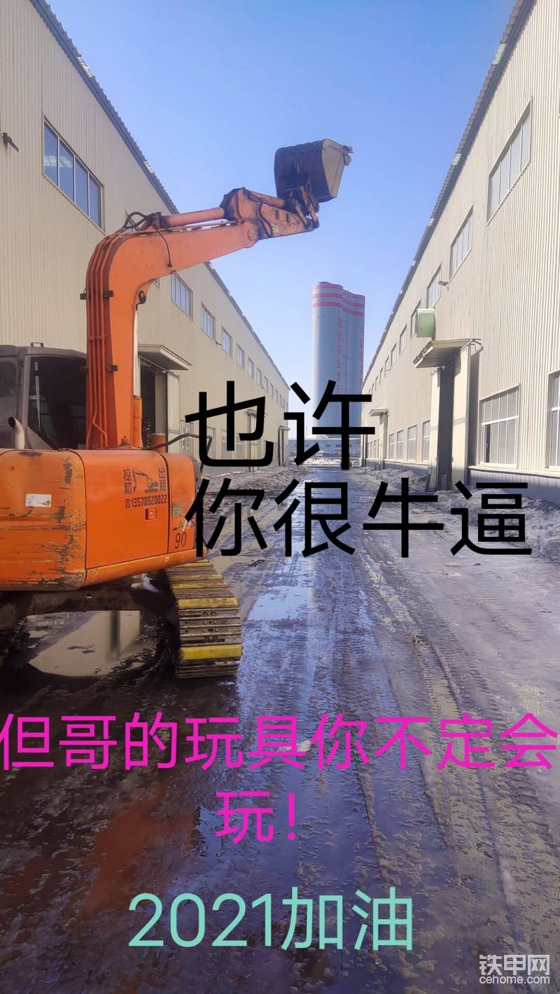 日歷70！挖機(jī)中的扛把子！
