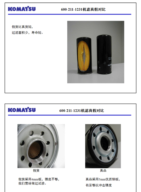 小松車主福利：教你識別小松濾芯真假鑒別