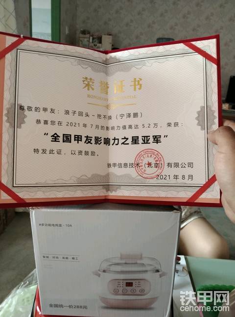 影响力亚军证书奖品已收到