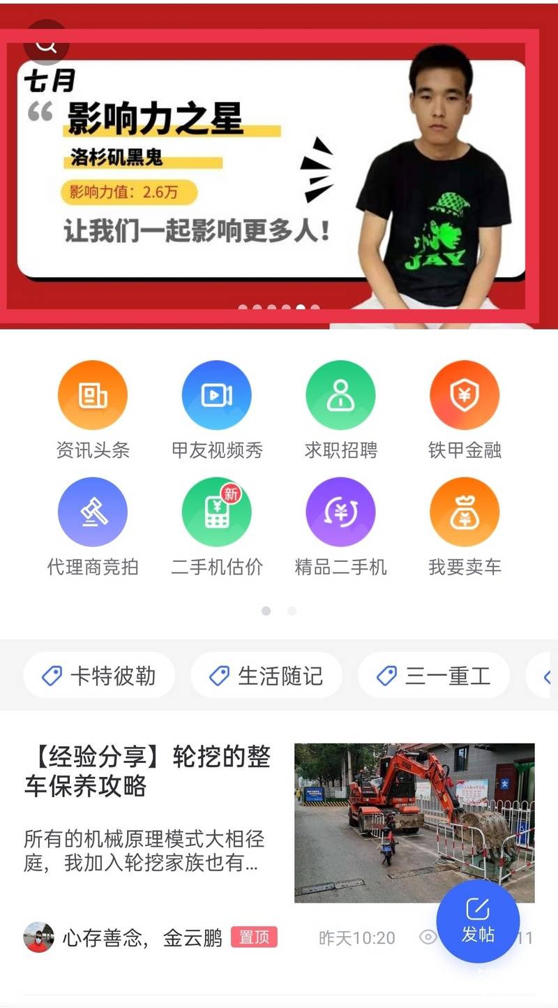 本账号获得七月甲友影响力之星第八名，在2021年8月9日以官方宣传影响力人物的方式登上铁甲论坛封面滚动头条页面。照片乃本账号使用者真容！