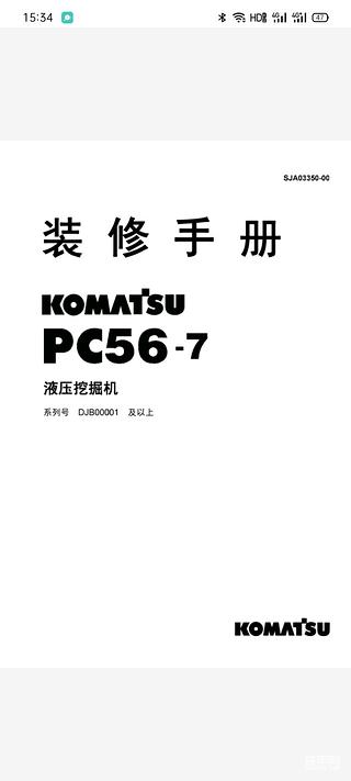 挖掘机维修资料维修手册