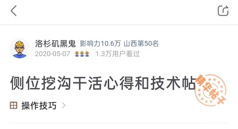 从2017年9月注册进入铁甲论坛本账号首次在2020年5月7日创作出精华帖子，创下个人帖子首次一万多的点击量，值得铭记！有兴趣的甲友可以前往观看<a href='<a href='https://m.cehome.com/bbs/thread/info/1411221?&PPX27OfJIbuEGgKW4aFogA==&version=4051' target='_blank'>网页链接</a>' target='_blank'>网页链接</a>