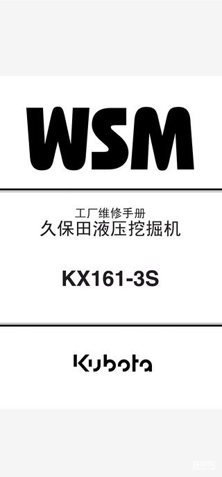 久保田挖掘機維修資料維修手冊