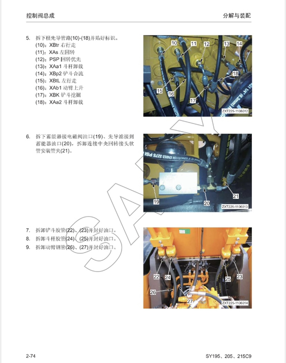 挖掘機(jī)維修資料