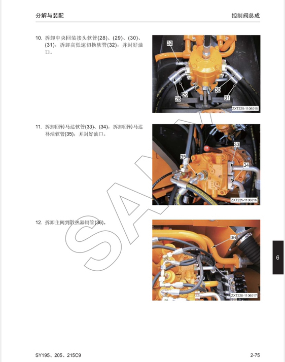 挖掘機(jī)維修資料