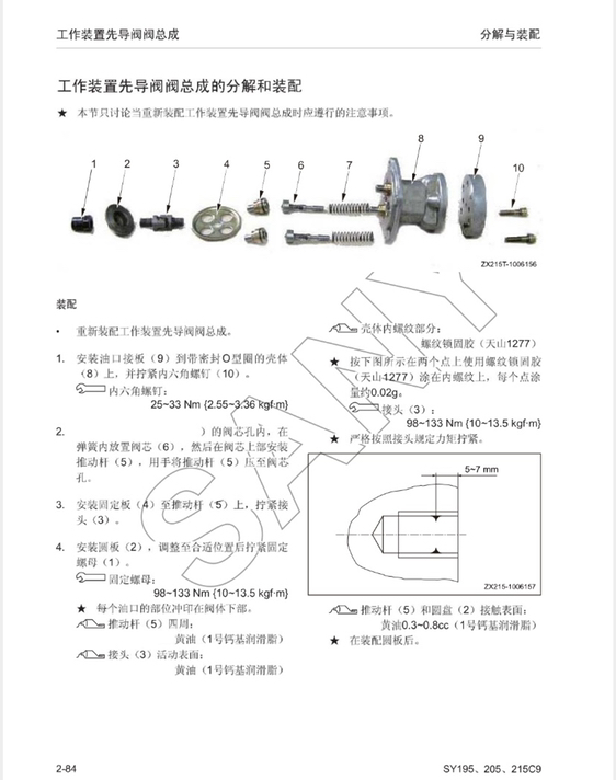 挖掘機(jī)維修資料