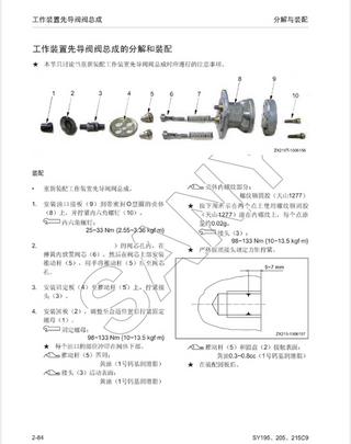 挖掘机维修资料