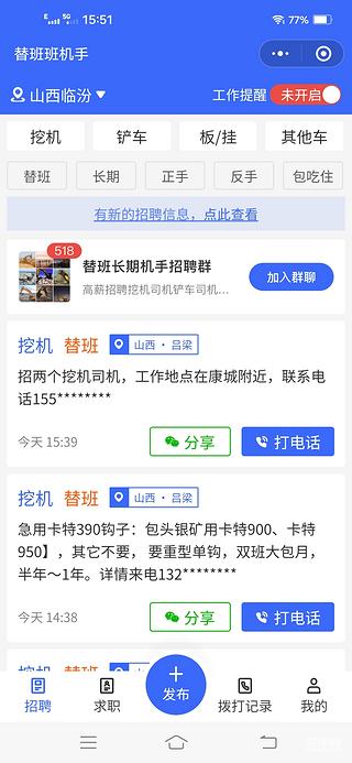 替班班