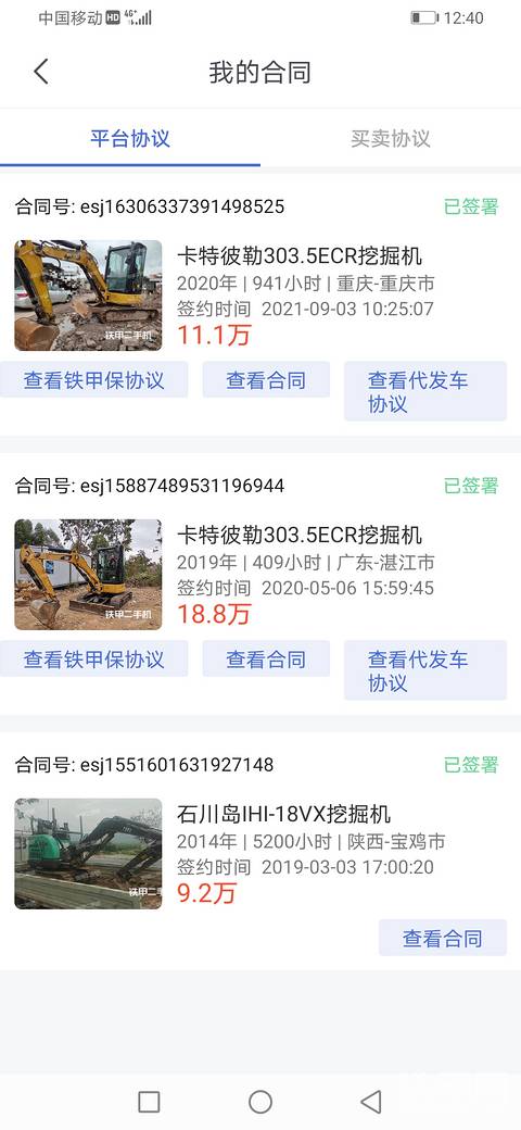 鐵甲保，保的好