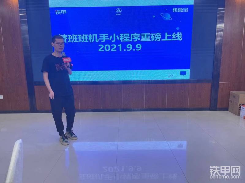 鐵甲論壇小丁現場介紹了替班班機手小程序，2021年9月9日也是鐵甲十二周年生日重磅上線，機主招聘，機手求職，就是替班班小程序！全品類，不收費，好工作任你挑！