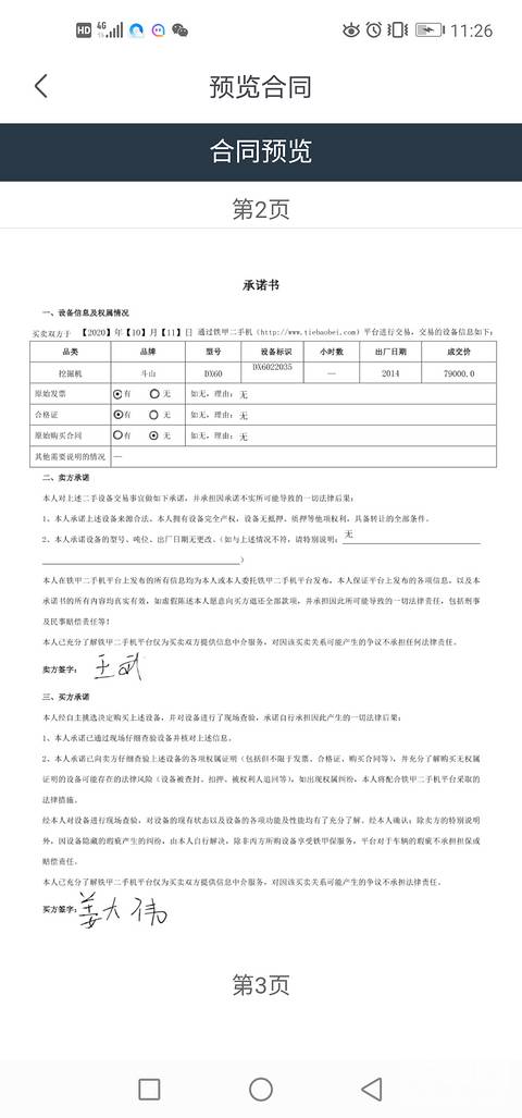 鐵甲騙人 我買的車都簽好合同定金給了  最后說不賣了