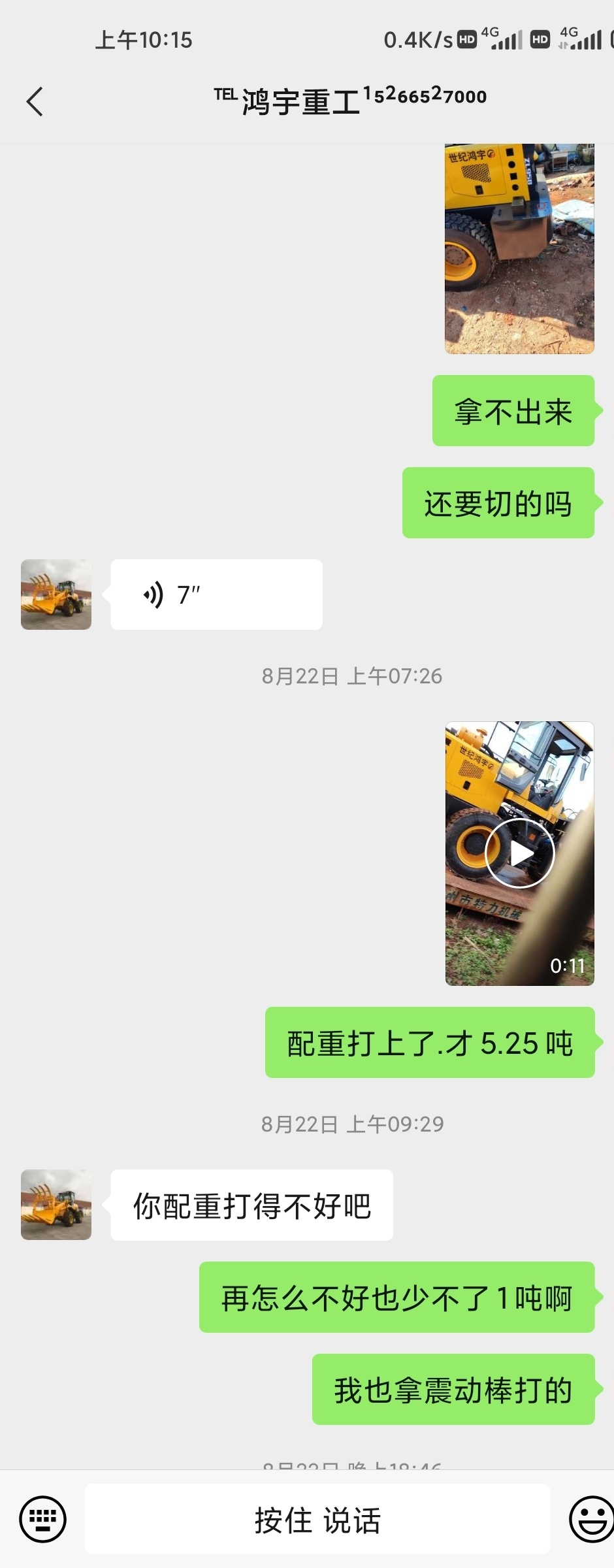 買鴻宇小鏟車被騙的過程.