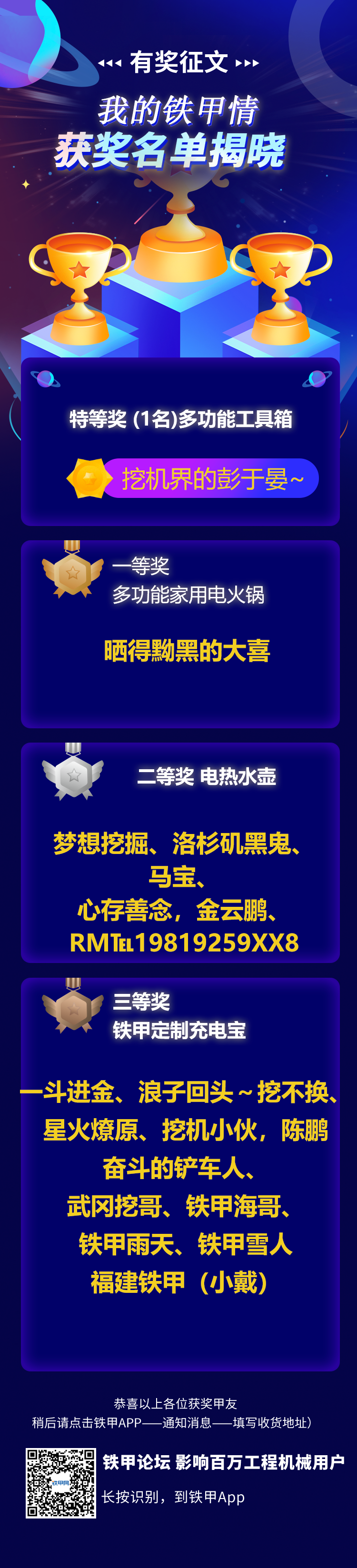 有獎(jiǎng)?wù)魑奈业蔫F甲情結(jié)果公布啦！快來領(lǐng)獎(jiǎng)了??！