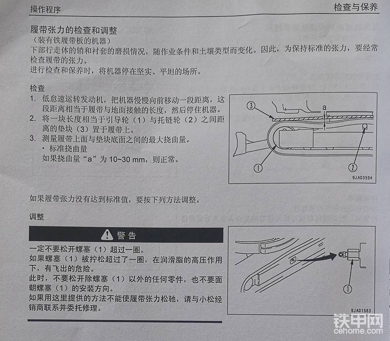 高价收到小松PC56-7保养手册-帖子图片