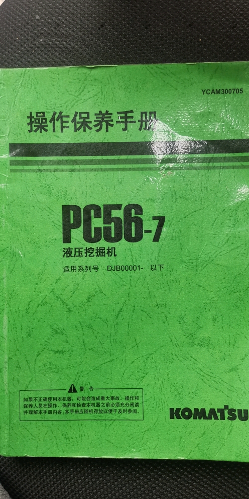 高价收到小松PC56-7保养手册