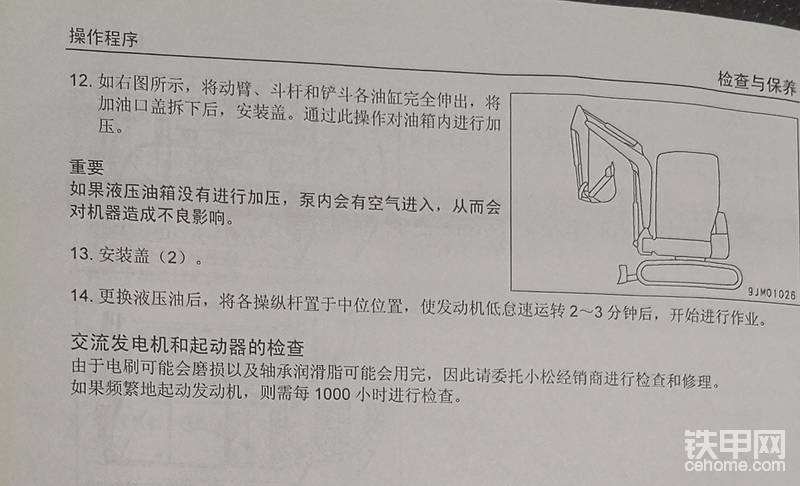 PC56-7使用手冊要求2000小時更換液壓油