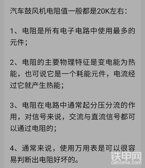挖掘机空调风机阻值参考值