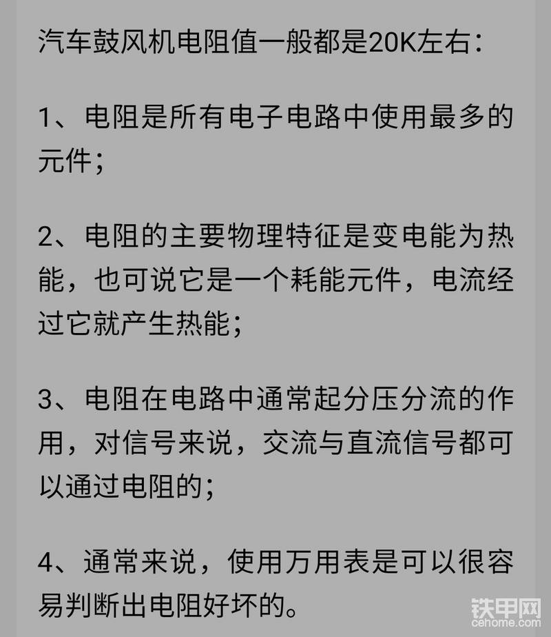 挖掘機空調(diào)風機阻值參考值-帖子圖片