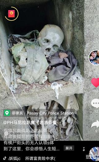 菲律宾布塔瓦南岛上的遗骸