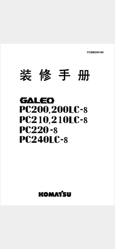 挖掘機(jī)維修資料