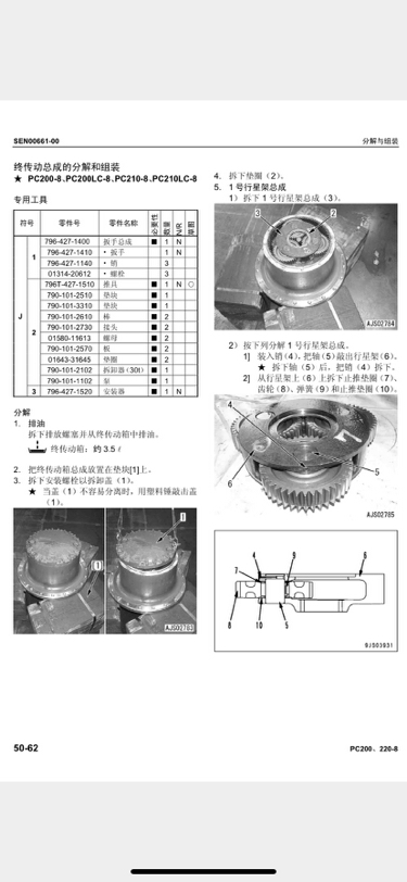 挖掘機(jī)維修資料