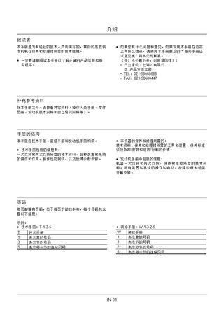 【挖友安排】日立ZX330-5G&360-5G技術手冊