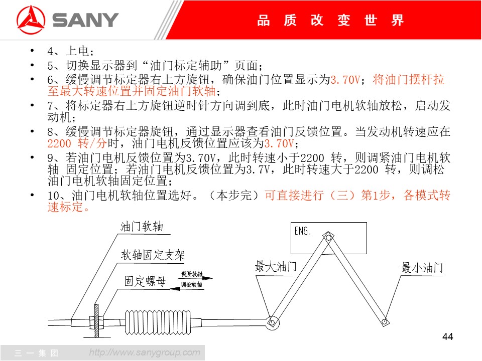 三一挖掘機轉(zhuǎn)速標(biāo)定方法