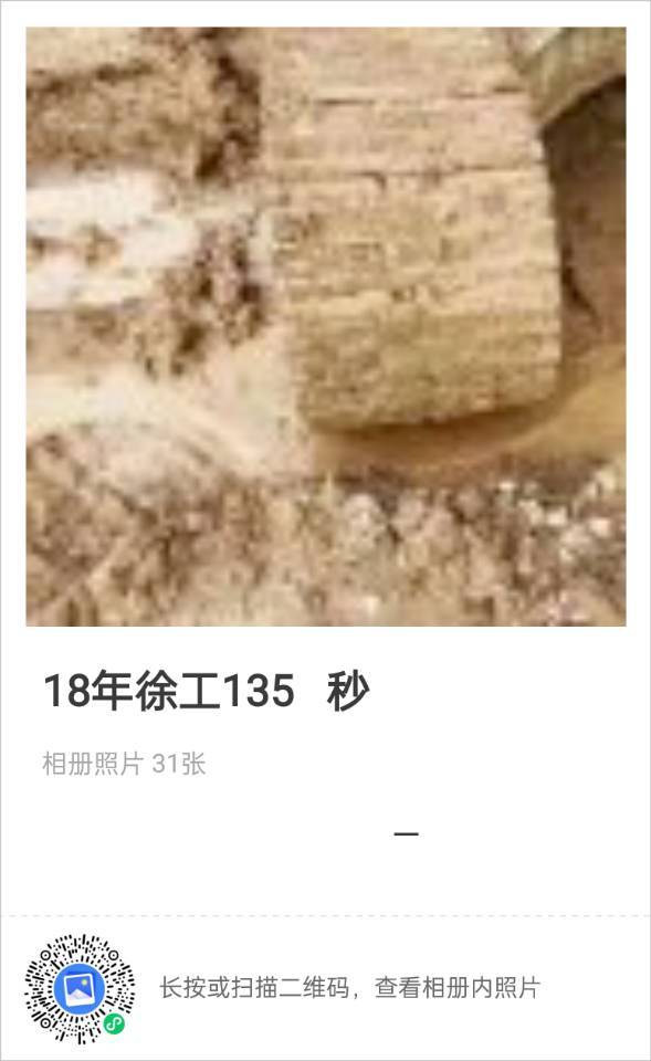 18年徐工135   秒殺價   抓緊-帖子圖片