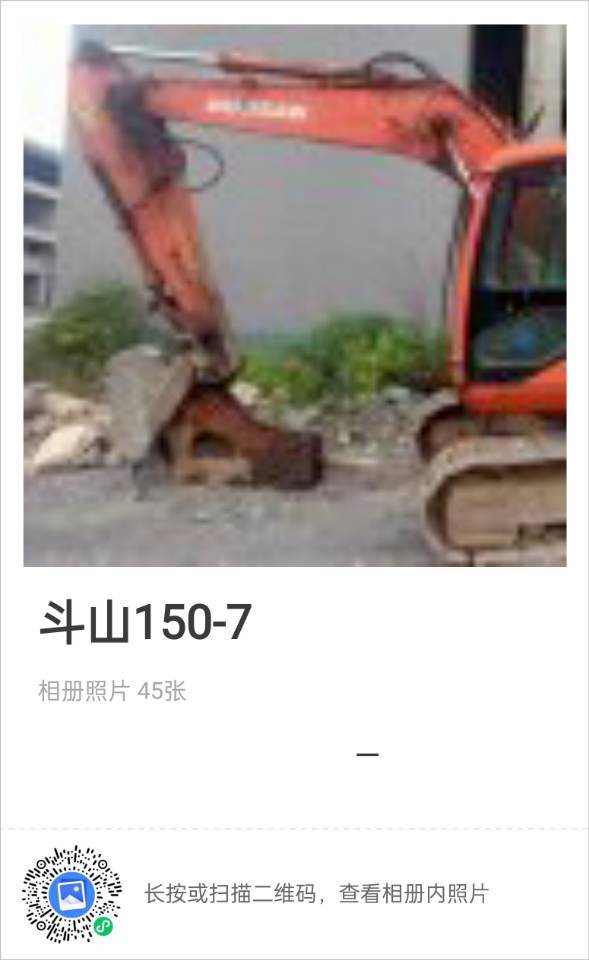 斗山150-7    價(jià)格不高帶錘   -帖子圖片