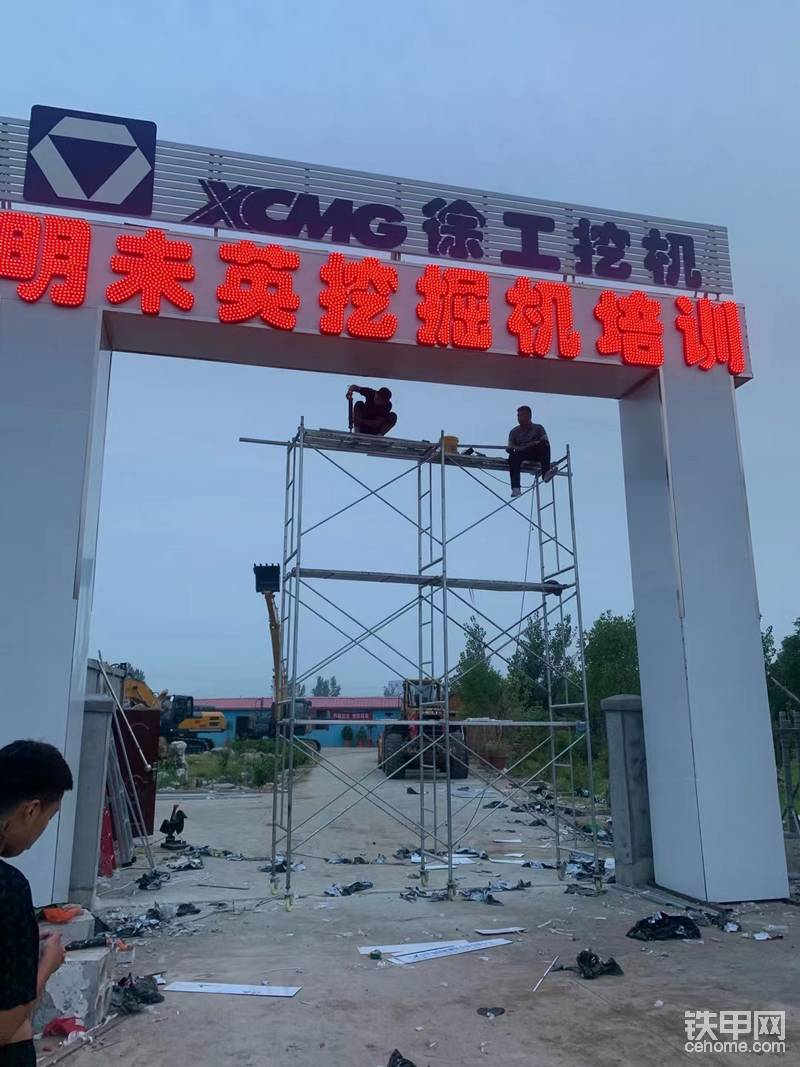 本公司主要運(yùn)營挖掘機(jī)，鏟車等工程機(jī)械培訓(xùn),和工程機(jī)械租賃業(yè)務(wù),我們有專業(yè)的教練一對(duì)一教學(xué),包教會(huì)包吃住,包辦理全國通用的證書,包實(shí)習(xí)，我們以專業(yè)技術(shù),培訓(xùn)專業(yè)的學(xué)員,讓每一位學(xué)員達(dá)到,想學(xué),愛學(xué),愿學(xué),讓學(xué)員既能學(xué)到手藝,也能高薪就業(yè)!以法治校,以德育人,以人為本，以質(zhì)量求生存，以人力資源市場為導(dǎo)向,以學(xué)員就業(yè)為根本,培養(yǎng)出有職業(yè)道德,技術(shù)過關(guān)的人才，有方面意向的朋友可以來試學(xué)幾天，試學(xué)期間沒有任何費(fèi)用。
讓去年的遺憾成為今年驚喜的鋪墊！本學(xué)校位于山東省棗莊市薛城區(qū)鄒塢鎮(zhèn)鄒塢火車站南