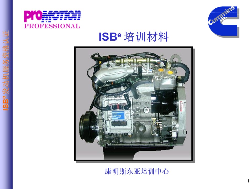 康明斯發(fā)動機(jī)維修資料