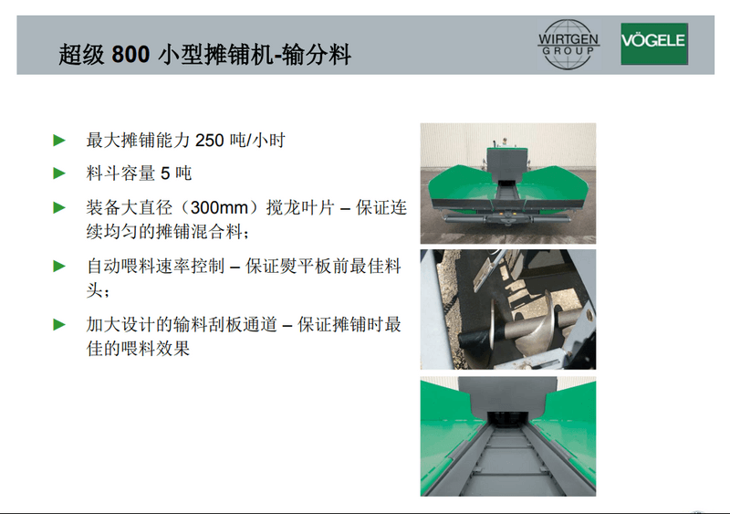 福格勒摊铺机行业翘楚，下面我为大家分享关于福格勒摊铺机的一些参数及技术特点的资料 由于内容过多我节选部分截图，有需要的请关注公众号 “武汉天启动画” 回复“福格勒摊铺机培训”获取完整资料