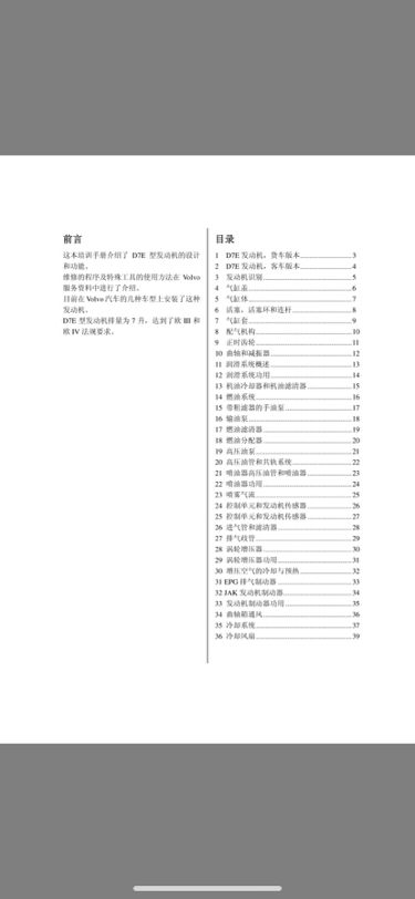 發(fā)動機維修資料