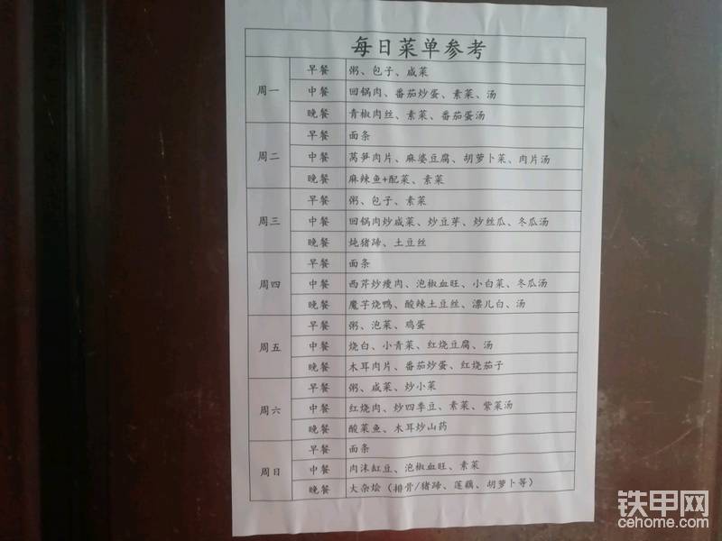 拌合站食堂的菜單（干部伙食標(biāo)準(zhǔn)哈--有點(diǎn)好，對不）不知道老鐵們的工地生活如何？