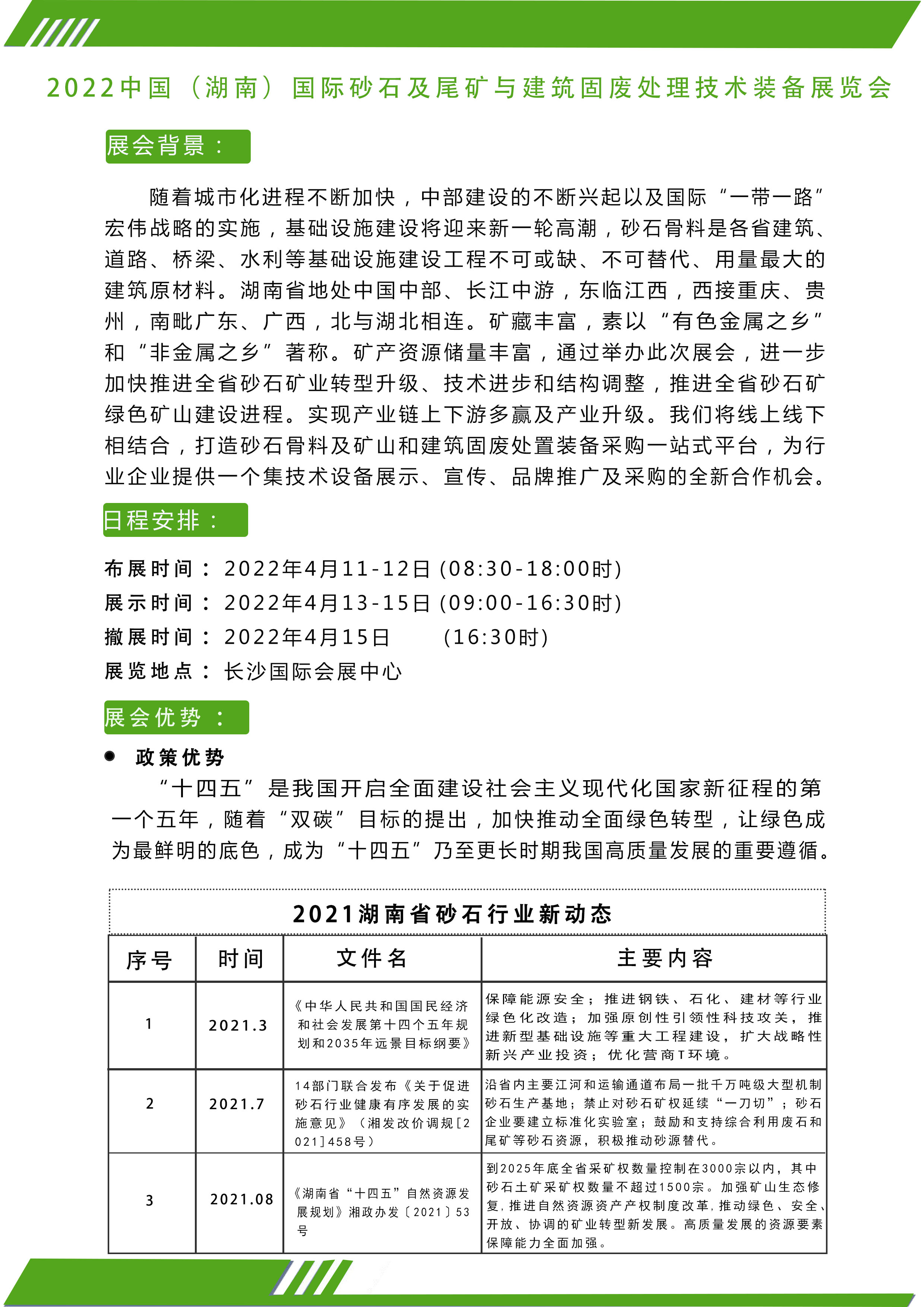 2022中國（湖南 ）國際砂石及尾礦與建筑固廢處理技術(shù)展