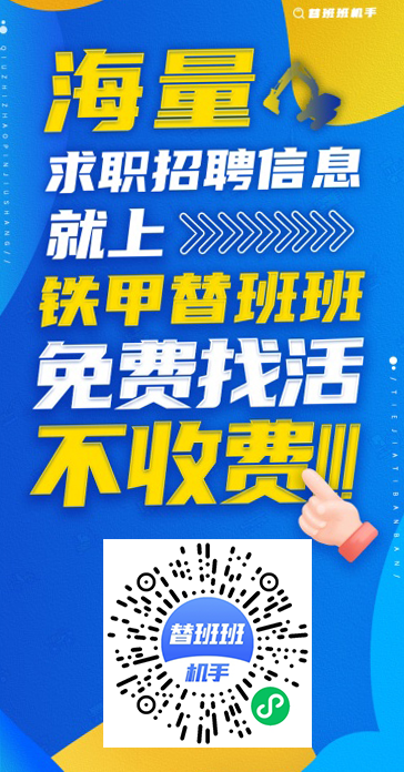 【有獎征文】替班怎么找？市場什么價？淺談替班市場現(xiàn)狀