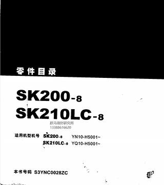 SK200-8液压泵调节器修理包