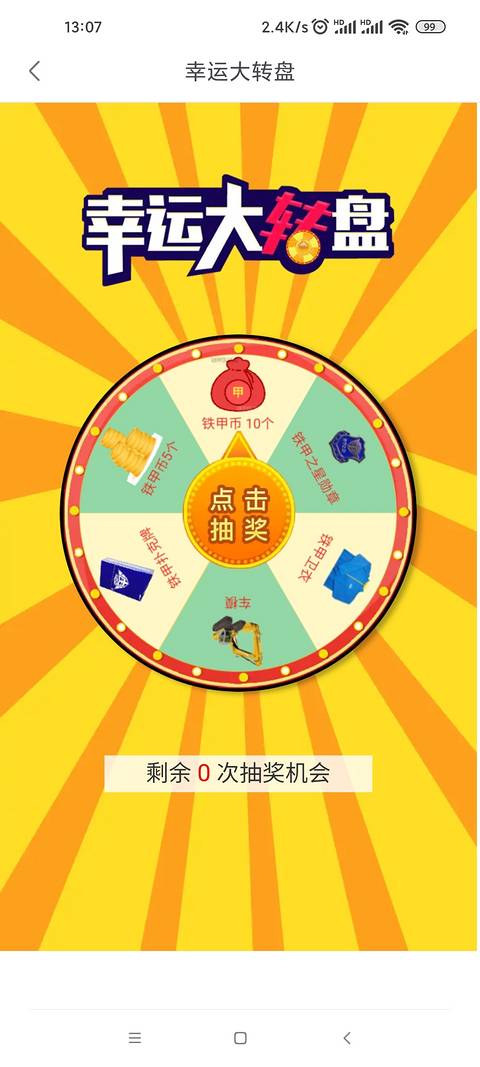 十二月，请给点幸运