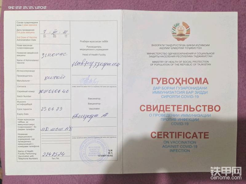 塔吉克斯坦疫苗接种证书
