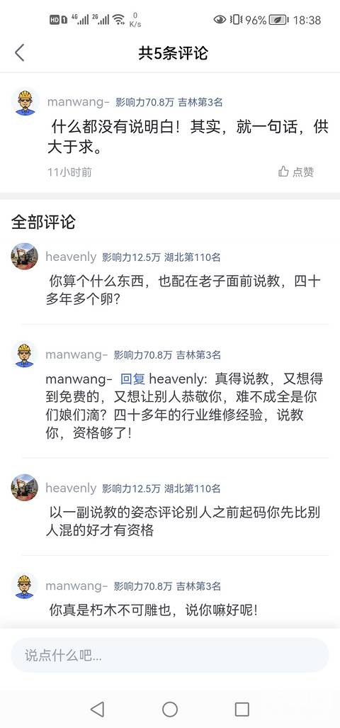 惱羞成怒，投訴這個(gè)人罵人，請(qǐng)版主處理！