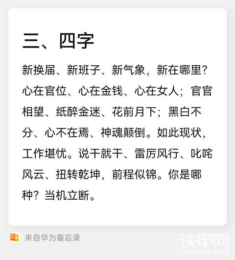痛批村干部