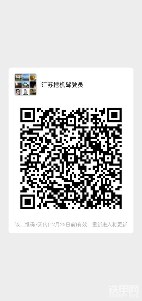 挖机驾驶员进群 特别是江苏浙江的