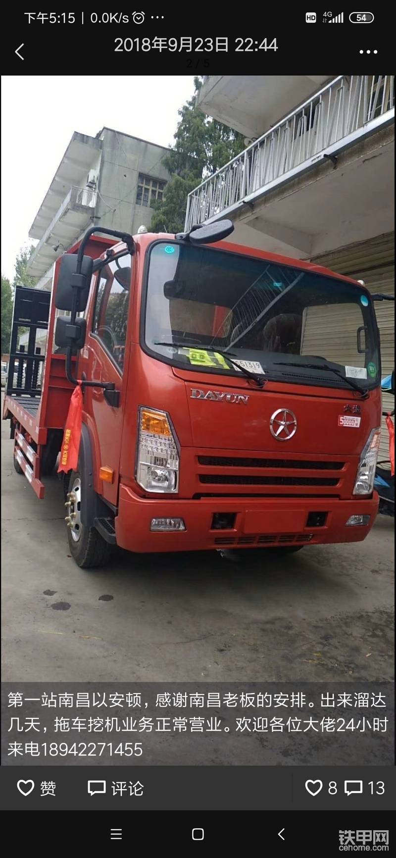 18年是最忙的一年，三臺(tái)挖機(jī)也該配臺(tái)拖車了。于是第二天就花了十多萬開回來了