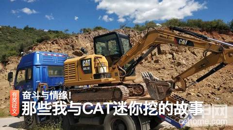 【获奖公布】CAT迷你挖奋斗与情缘征文获奖名单