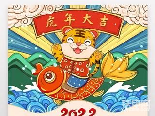 【欢度元旦】虎虎生威，再见2021