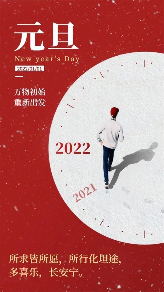 【歡度元旦】2022虎虎生威！