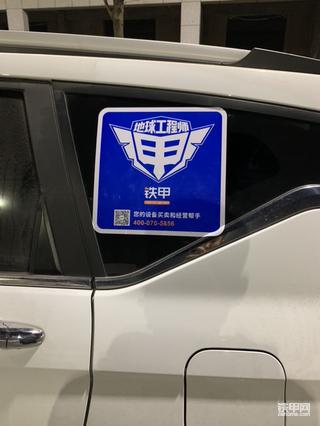 第一次加入铁甲