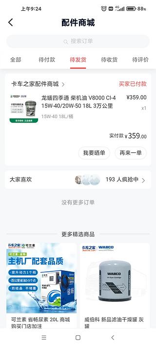 大家都用什么牌子的机油