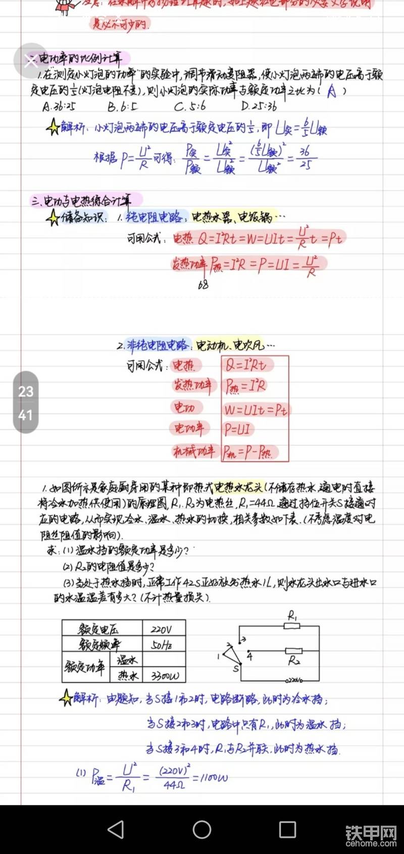 初中物理又重新復(fù)習(xí)一遍！